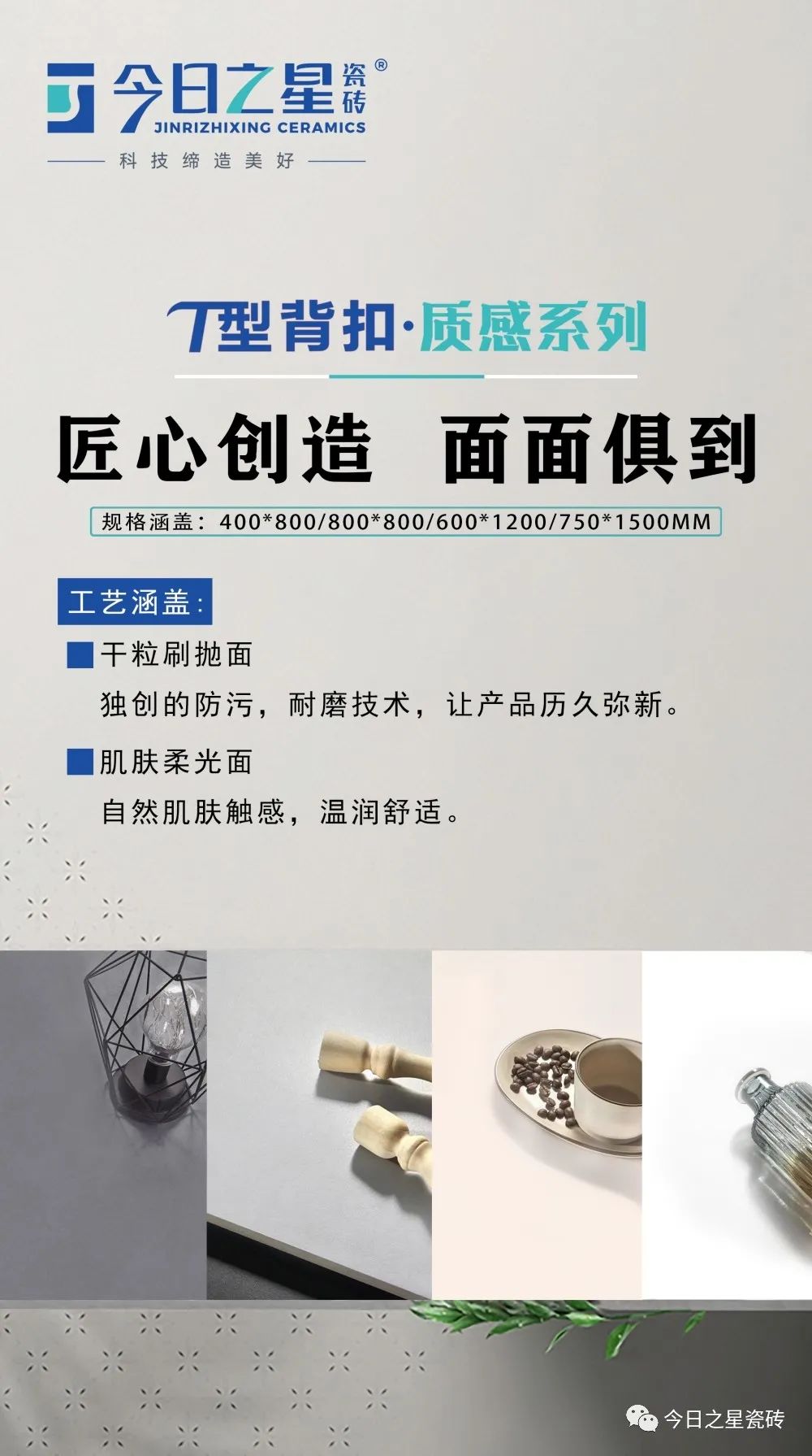 今日之星瓷砖